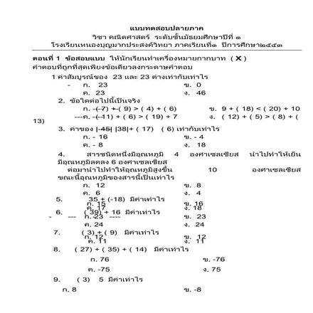 ข้อสอบม.1  math final 54