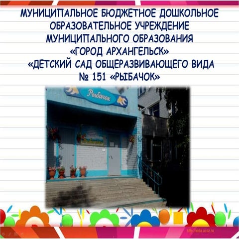 Презентация садика | PPT