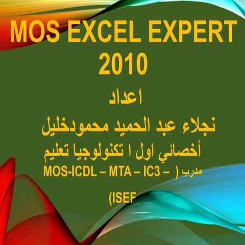 1 mos excel expert 2010