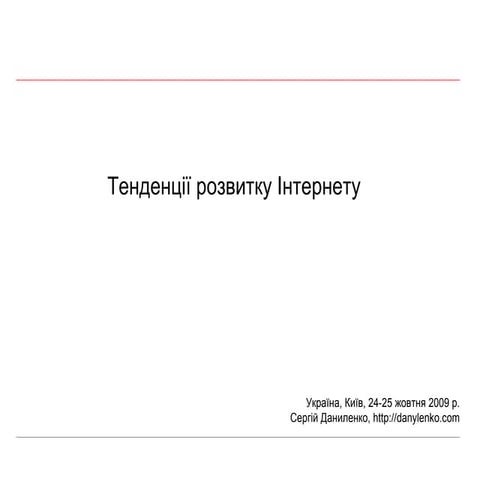 1 Motivating Tendencies Of Internet Development