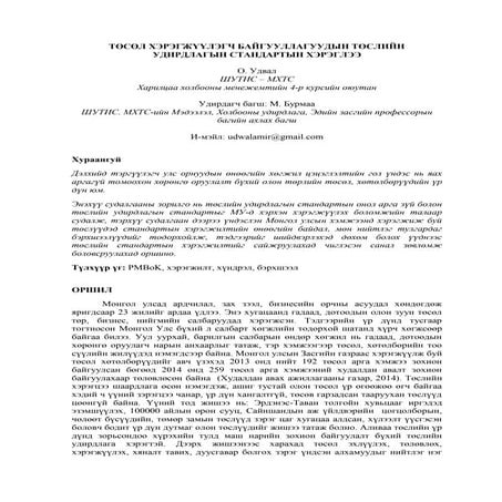 Лекц №1 Төсөл, төслийн тухай | PPT