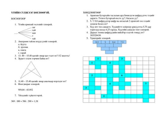 5 r angi mat | PDF