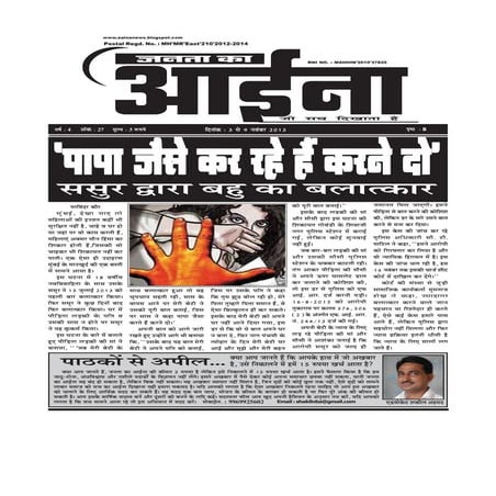 1 nov 2013 janta ka aain (2)