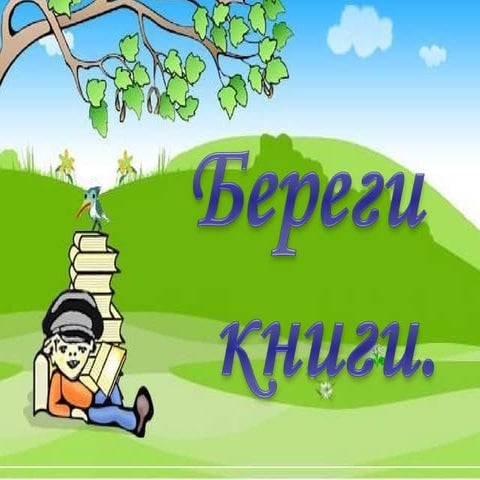 береги книгу1 (nx power lite) (nxpowerlite)