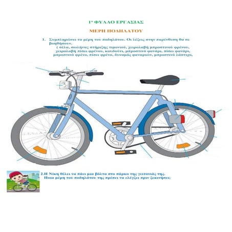 1o φυλλο εργασιας