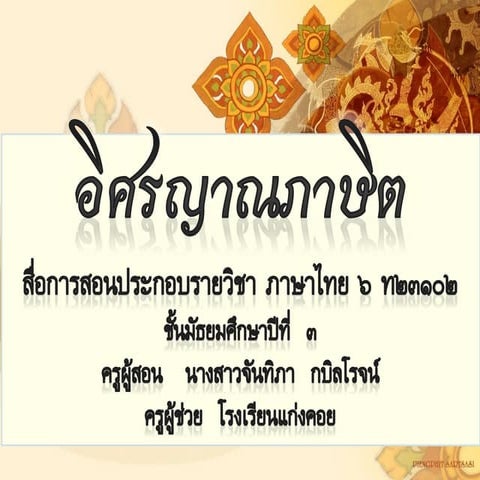 1 อิศรญาณภาษิต  ok