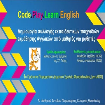 Code.Play.Learn.English | Δημιουργία συλλογής εκπαιδευτικών παιχνιδιών εκμάθησης Αγγλικών από μαθητές για μαθητές