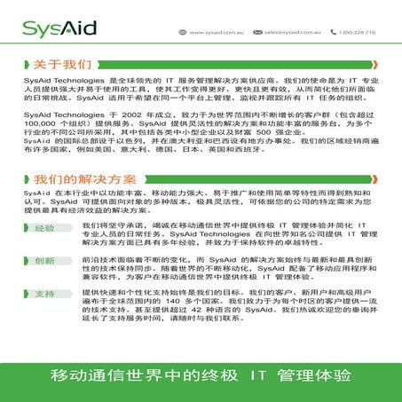 Meet SysAid, from CEO Sarah Lahav | PPTX