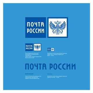 Выдержки из Brand book "Почты России"