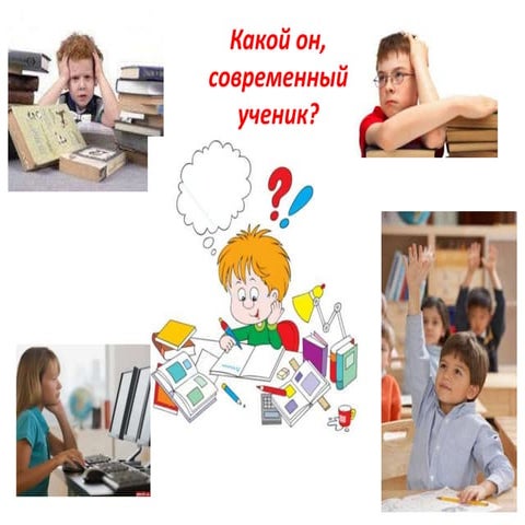 Внутренний мир современного школьника проект
