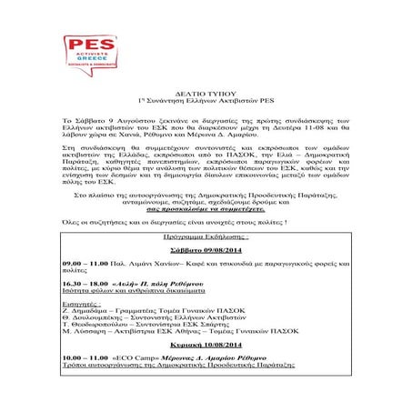 1η συνάντηση ελλήνων ακτιβιστών pes