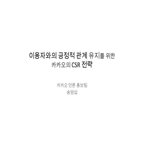 Kakao api 조사 | PPTX
