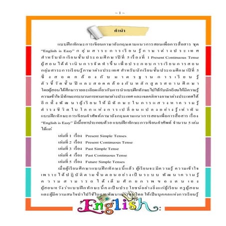 เล่มที่ 1present simpletense(new)