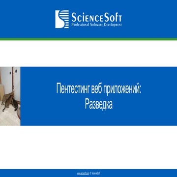 #1 razvedka i sbor dannih