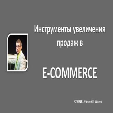 Тренинг интернет маркетинг часть 1