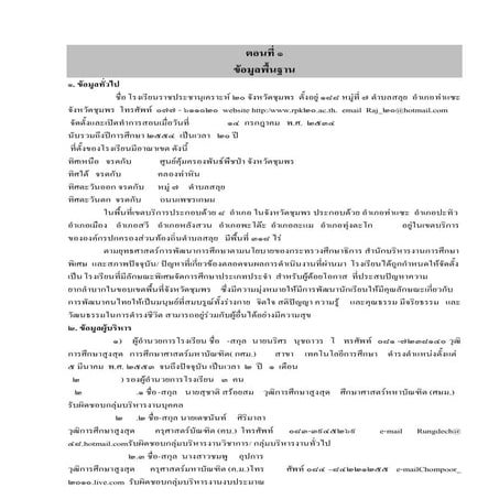 ตอนที่1 sar2554 ราชประชานุเคราะห์ 20