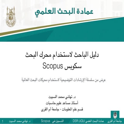Scopus guide