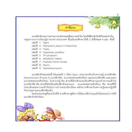 แบบฝึกทักษะที่  1  signs