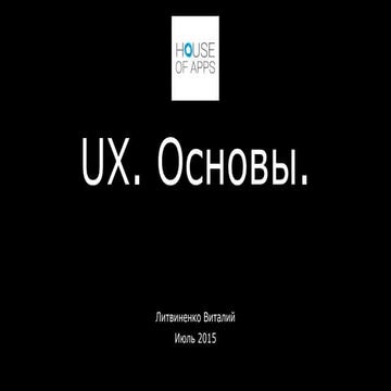 User eXperience в разработке мобильных приложений