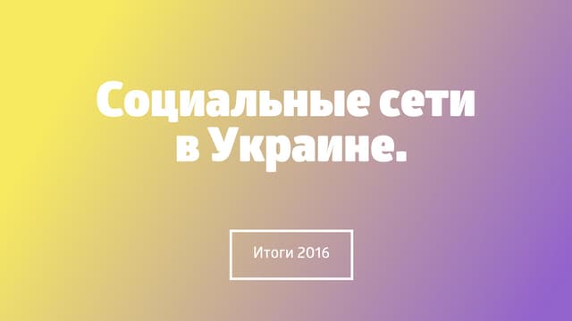 social media lanscape by skvordyakov