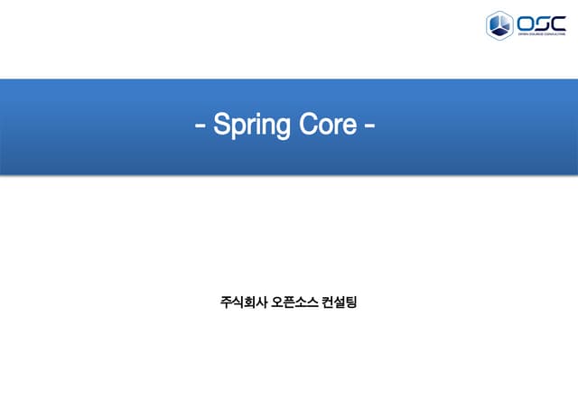 [오픈소스컨설팅]Spring 3.1 Core 