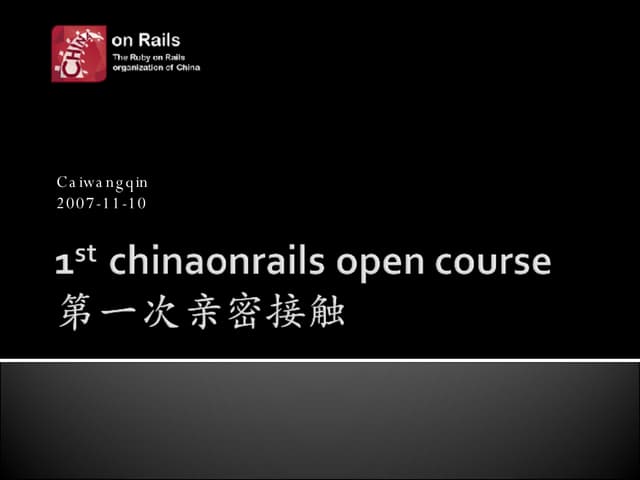 1st Chinaonrails Open Course