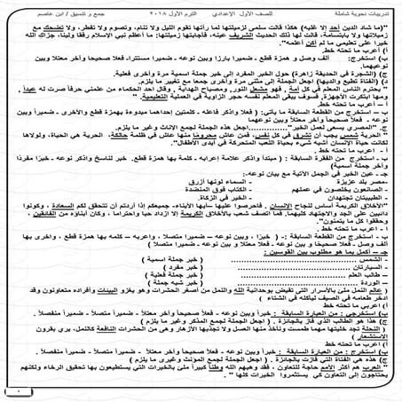 1st preparatory-arabic-term-2