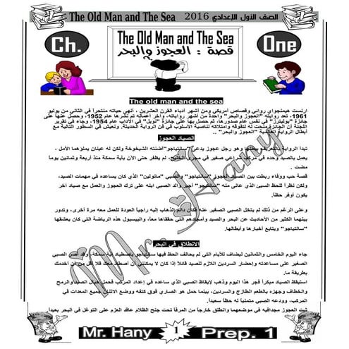 الفصل الأول من قصة الإنجليزي للصف الأول الإعدادي لعام 2016