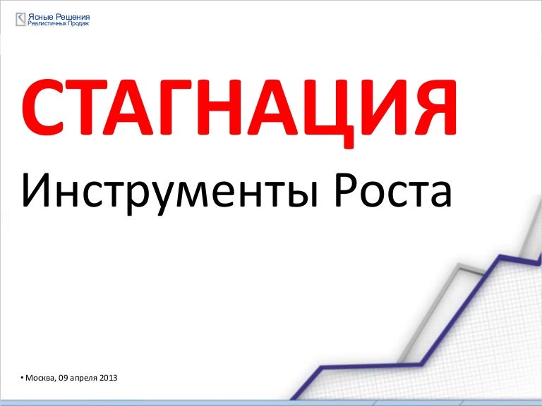 Growth in Stagnation Times