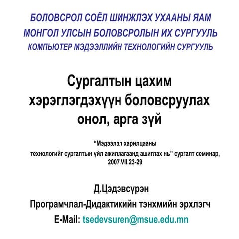 1st day ict argazui-v1