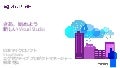 さあ始めよう Visual Studio