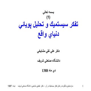 1 system view and system structure