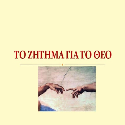 2. Το ζήτημα για το Θεό
