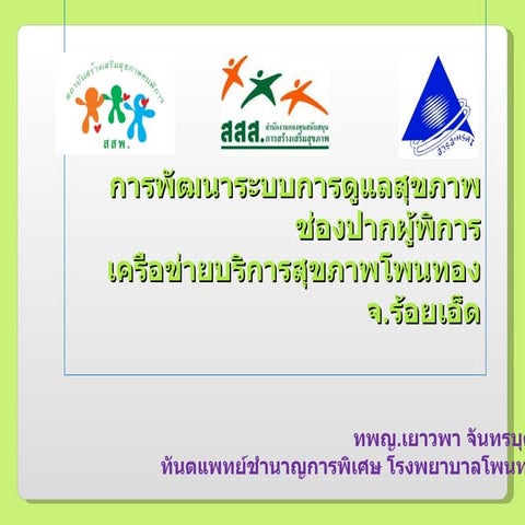 Oral Health Ponetong