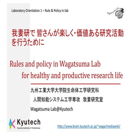 1 Wagatsuma lab Orientation 2018 (Rule&Policy) JPN