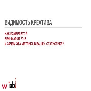 Видимость: как измеряется, бенчмарки 2016, и зачем эта метрика в вашей статис...