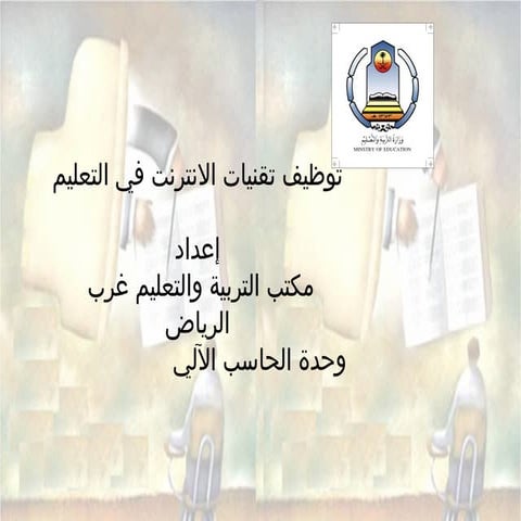 نشرة الويب2