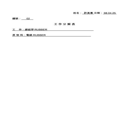 許美惠  工作分解表2