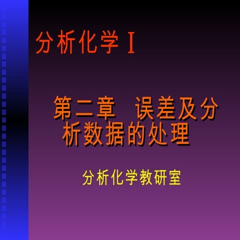 2 | PPT | Standardized Testing | Educational Assessment