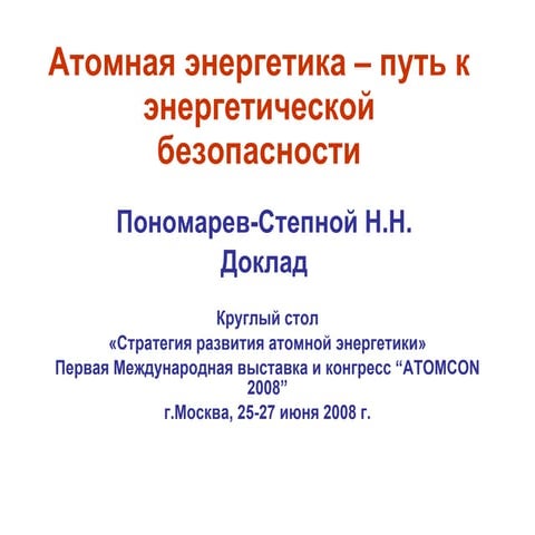 perspectivesPonomarevSt2008