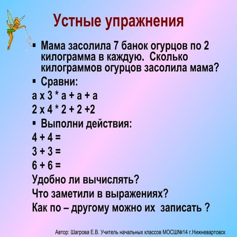 умножение 2
