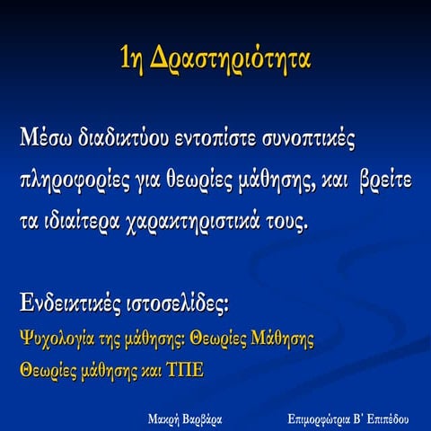 2.1 δραστηριότητες