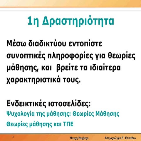 2.1 δραστηριότητες