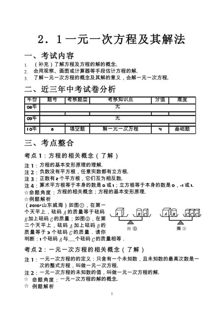2 1一元一次方程及其解法 2 1一元一次方程及其解法