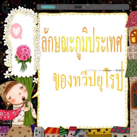 ลักษณะภูมิประเทศ2.1