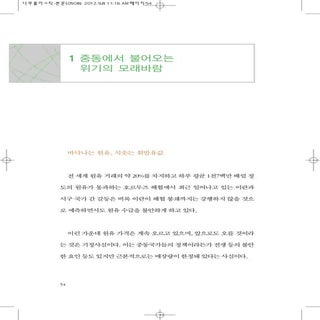 2 1 중동에서 불어오는 위기의 모래바람