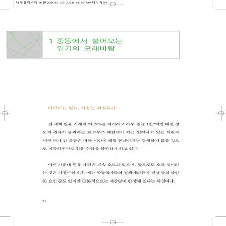 2 1 중동에서 불어오는 위기의 모래바람