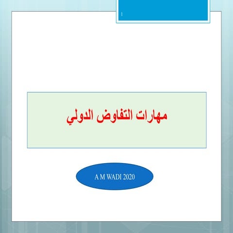 التفاوض الدولي