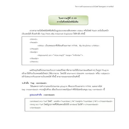 ใบความรู้ที่ 2.10 ใส่มัลติมีเดีย