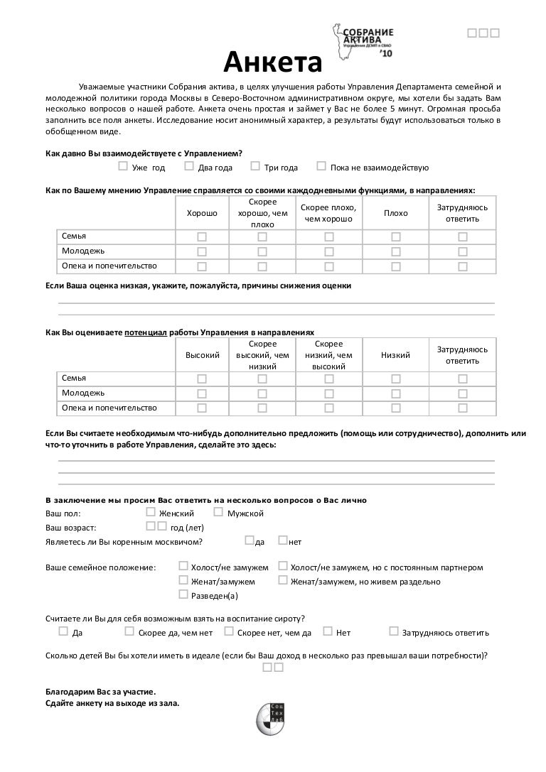 Анкета обратной связи о работе ОУ ДСМП в СВАО
